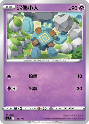 泥偶小人