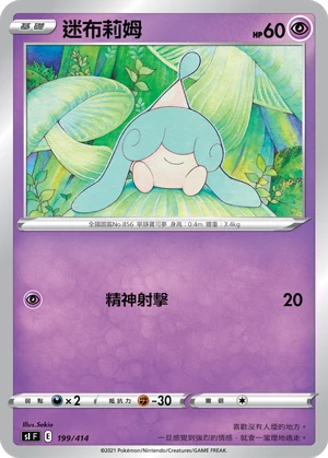 迷布莉姆