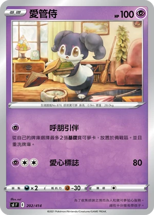 愛管侍