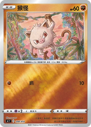 猴怪