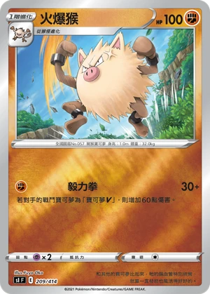 火爆猴