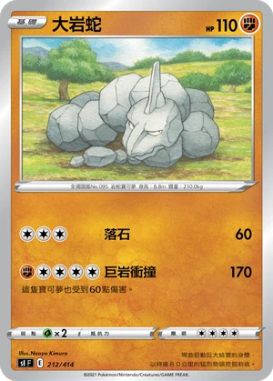 大岩蛇