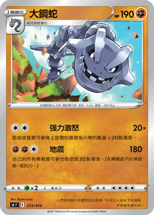大鋼蛇