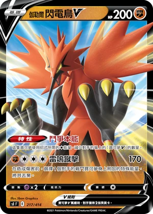 伽勒爾 閃電鳥V