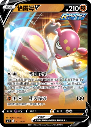 恰雷姆V