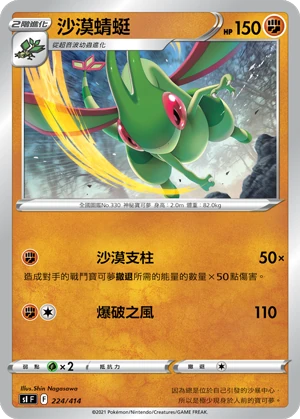 沙漠蜻蜓