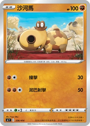 沙河馬