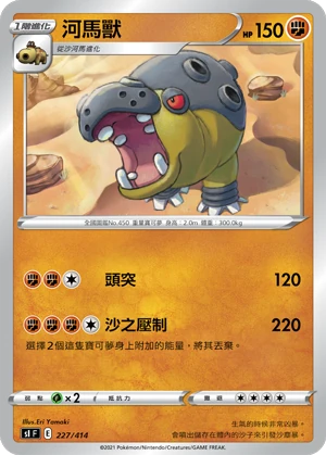 河馬獸