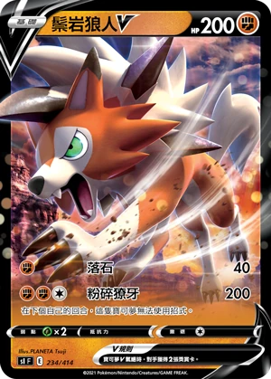 鬃岩狼人V