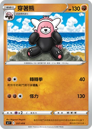 穿著熊