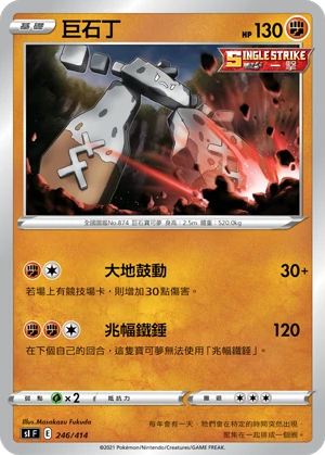 巨石丁