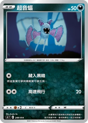 超音蝠