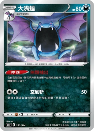 大嘴蝠