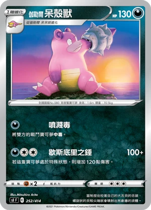 伽勒爾 呆殼獸