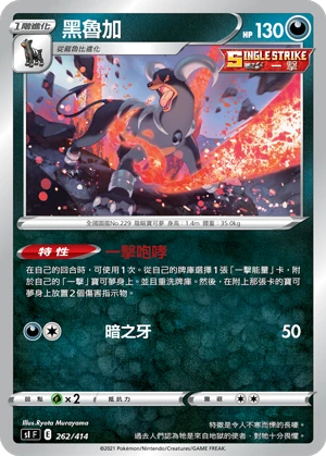 黑魯加