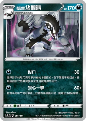 伽勒爾 堵攔熊