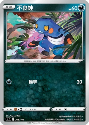 不良蛙
