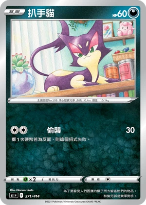 扒手貓