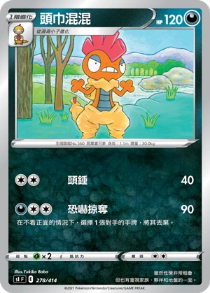 頭巾混混