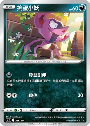 搗蛋小妖