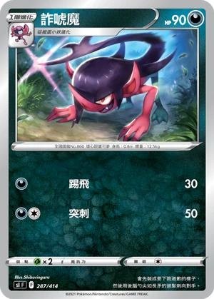 詐唬魔