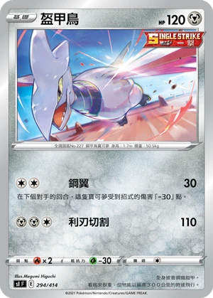 盔甲鳥
