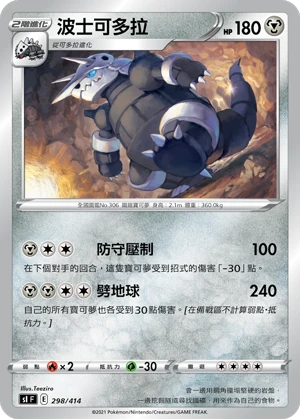 波士可多拉