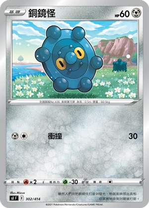 銅鏡怪
