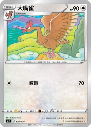 大嘴雀