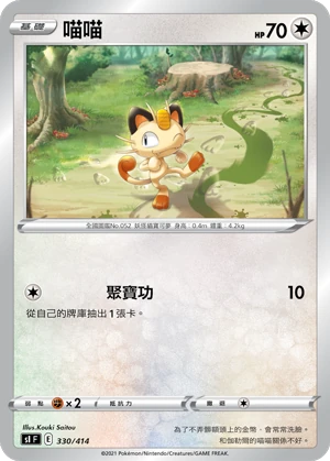 喵喵