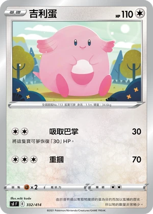 吉利蛋