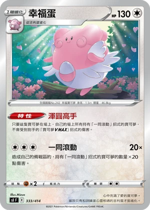 幸福蛋