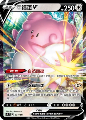 幸福蛋V