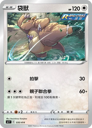 袋獸