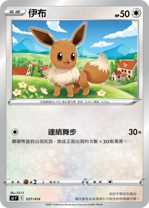 伊布