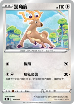 驚角鹿