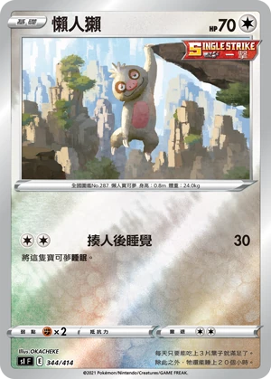 懶人獺