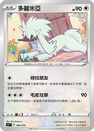 多麗米亞