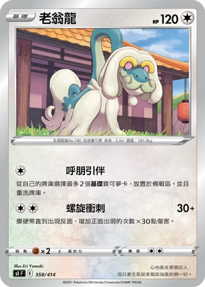 老翁龍