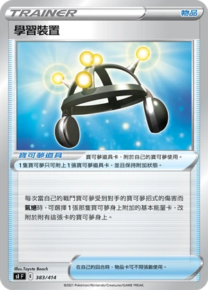 學習裝置