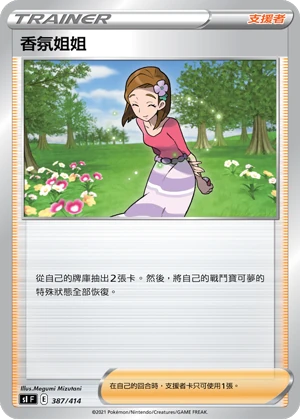 香氛姐姐