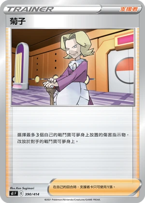 菊子