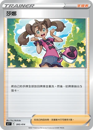 莎娜