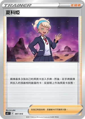 夏科婭