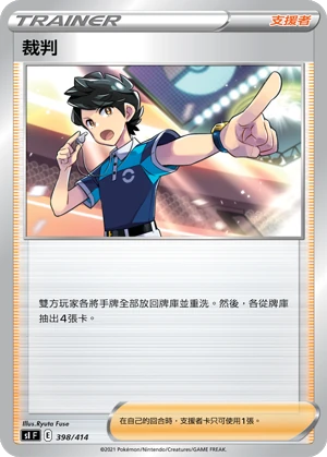 裁判