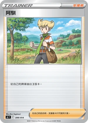 阿馴