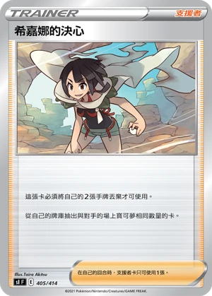 希嘉娜的決心