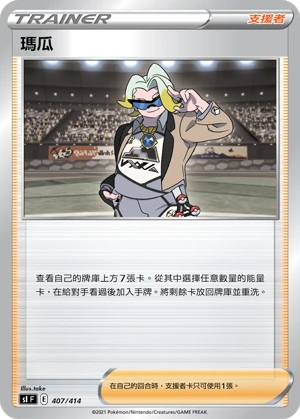瑪瓜