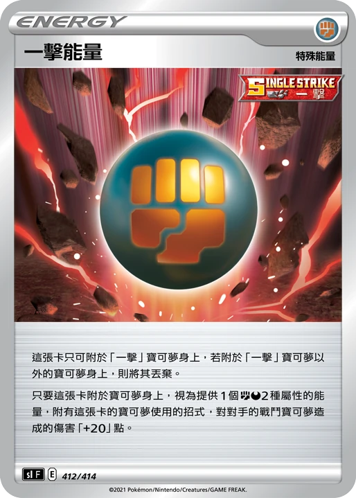 一擊能量