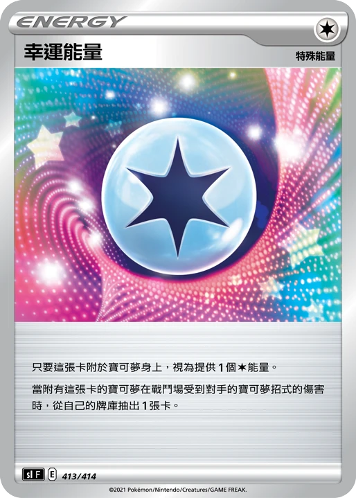 幸運能量